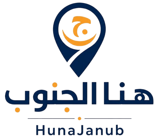 هنا الجنوب